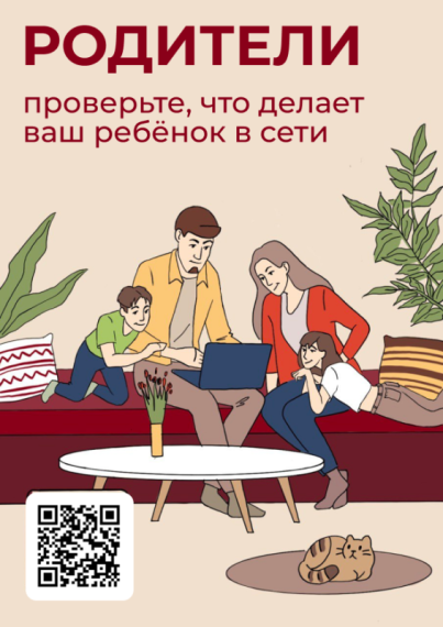 Цифровая гигиена детей и подростков.