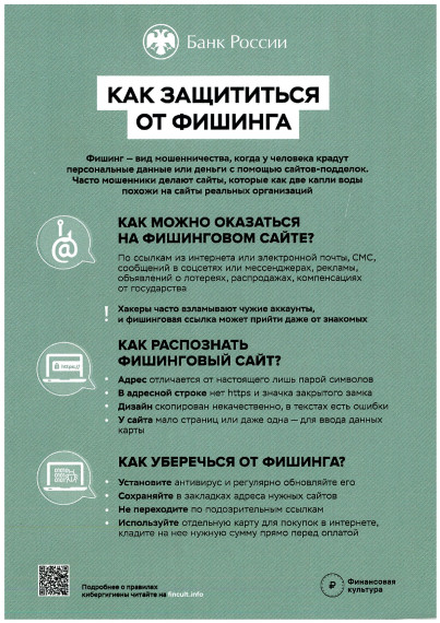 Как защититься от фишинга.